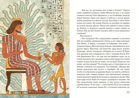 Сказки и повести Древнего Египта - фото 6