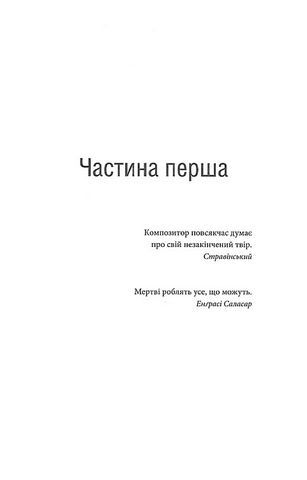 Диригент. Оркестр смерті - фото 4