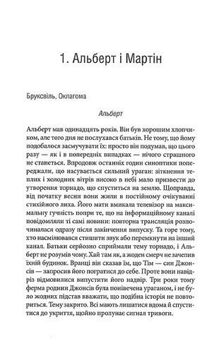 Диригент. Оркестр смерті - фото 5