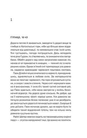 Небажаний гість - фото 2