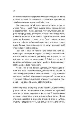 Небажаний гість - фото 3