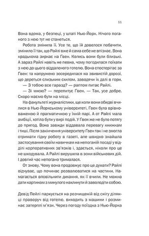 Небажаний гість - фото 4