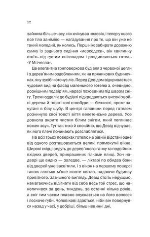 Небажаний гість - фото 5