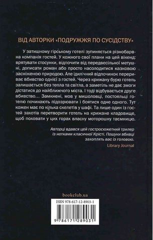 Небажаний гість - фото 6