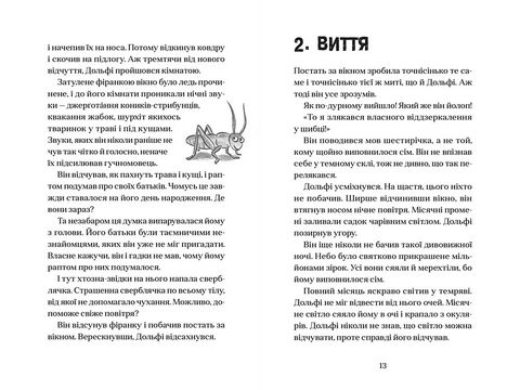 Вовкулаченя Дольфі. Книга 1 - фото 3
