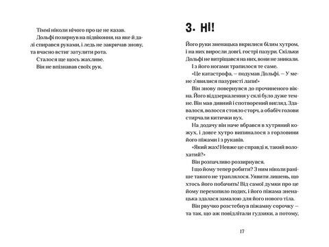 Вовкулаченя Дольфі. Книга 1 - фото 5