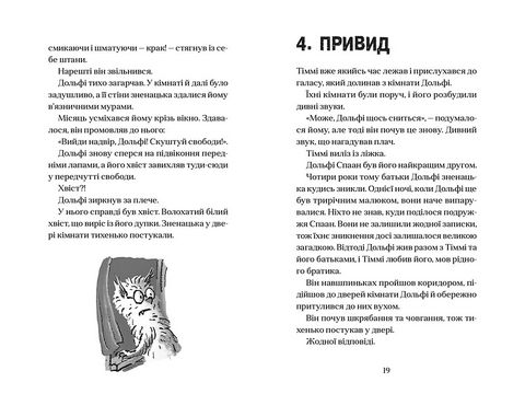 Вовкулаченя Дольфі. Книга 1 - фото 6
