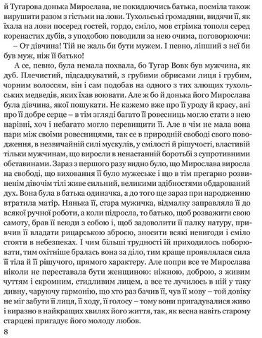 Захар Беркут - фото 4