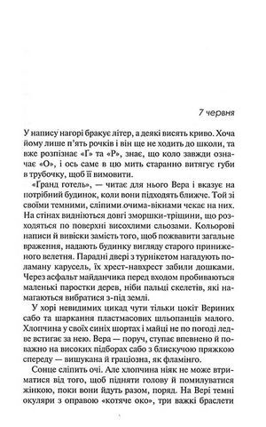 Я - безодня - фото 2