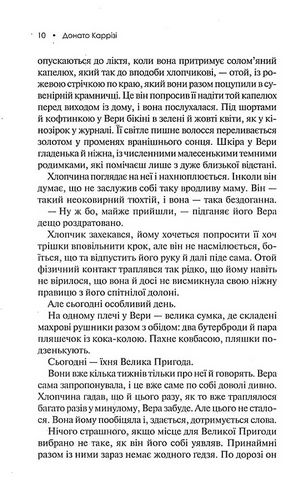 Я - безодня - фото 3