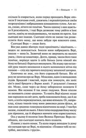 Я - безодня - фото 4