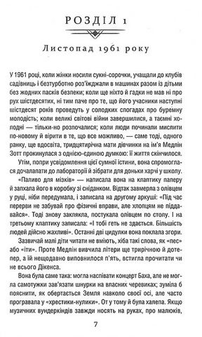 Уроки хімії. Вечеря о шостій - фото 2