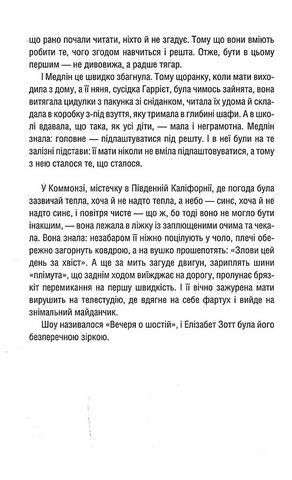 Уроки хімії. Вечеря о шостій - фото 3