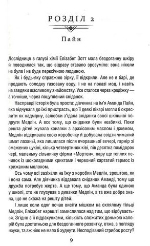 Уроки хімії. Вечеря о шостій - фото 4