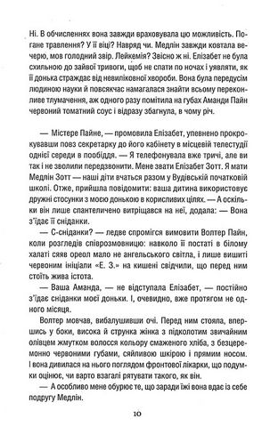 Уроки хімії. Вечеря о шостій - фото 5