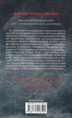 Мисливець на відьом - фото 6