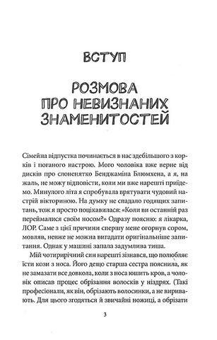 Внутрішня історія. Як вухо, горло, ніс скеровують нас у житті - фото 2