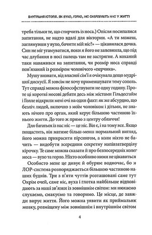 Внутрішня історія. Як вухо, горло, ніс скеровують нас у житті - фото 3