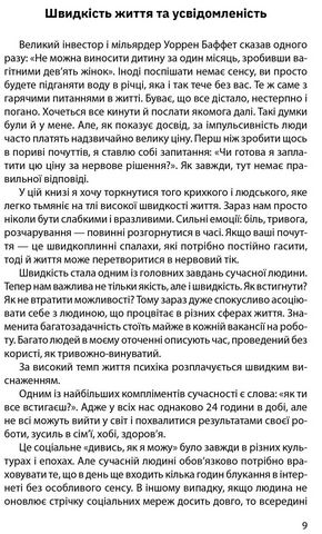 Зі мною все гаразд - фото 2