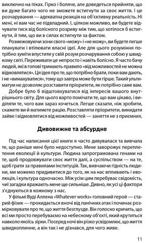 Зі мною все гаразд - фото 4