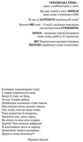 Мова – не калька. Словник української мови - фото 2