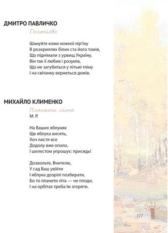 Максим Рильський. Як вічність - молодий - фото 2