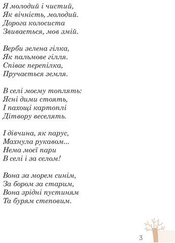 Максим Рильський. Як вічність - молодий - фото 5