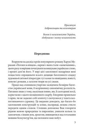 Гарна мова - одним словом. Словник вишуканої української мови - фото 2