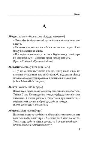 Гарна мова - одним словом. Словник вишуканої української мови - фото 4