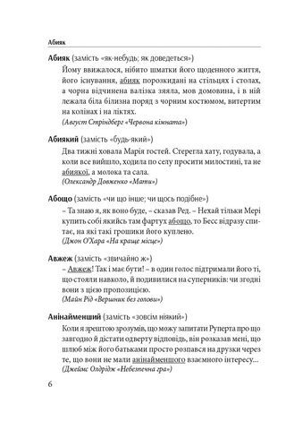 Гарна мова - одним словом. Словник вишуканої української мови - фото 5