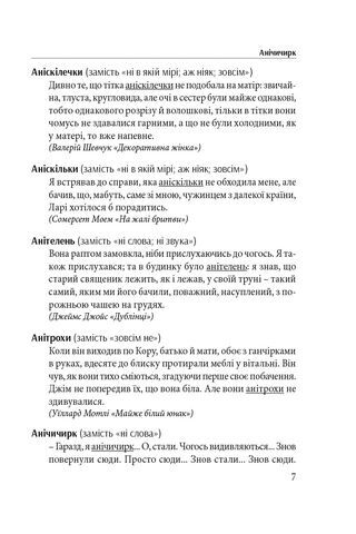 Гарна мова - одним словом. Словник вишуканої української мови - фото 6