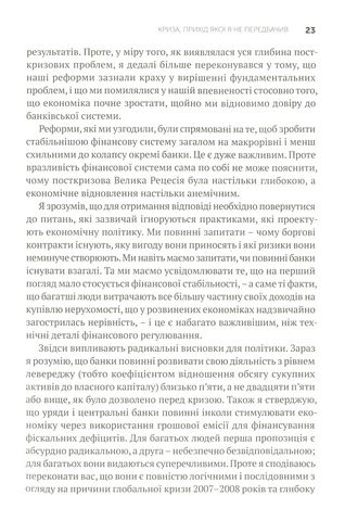 Між боргом і дияволом: гроші, кредит та реформування глобальних фінансів - фото 4