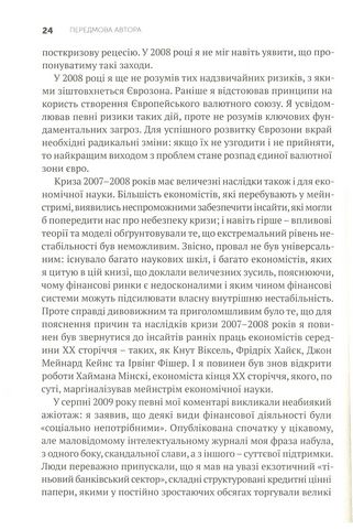 Між боргом і дияволом: гроші, кредит та реформування глобальних фінансів - фото 5