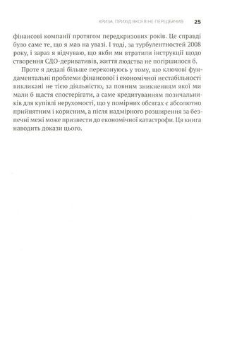 Між боргом і дияволом: гроші, кредит та реформування глобальних фінансів - фото 6
