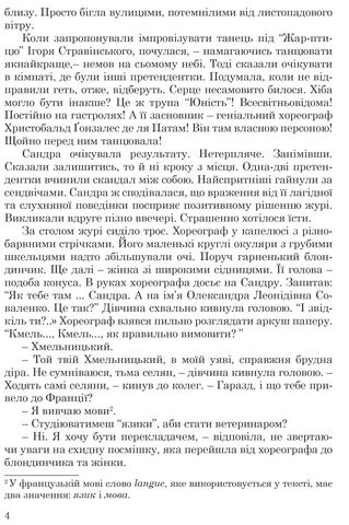 Лунатка на дахах Парижа - фото 3