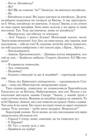 Лунатка на дахах Парижа - фото 4