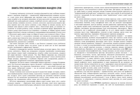Словник міжчастиномовних омонімів сучасної української мови - фото 3