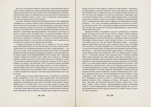 Григорій Сковорода - дітям - фото 3