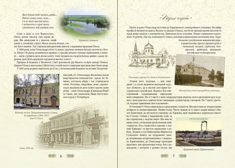 Олександр Олесь - дітям - фото 4