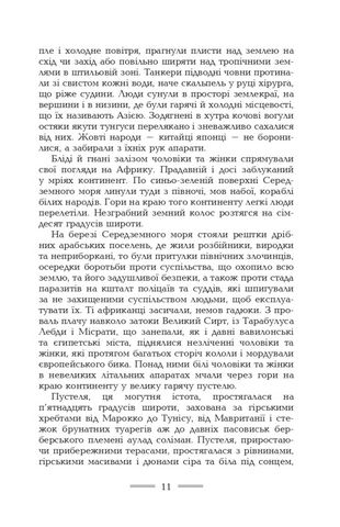 Гори моря і велетні - фото 4
