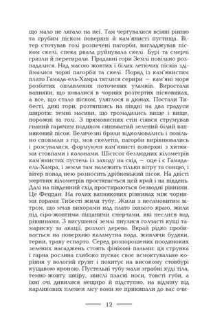 Гори моря і велетні - фото 5