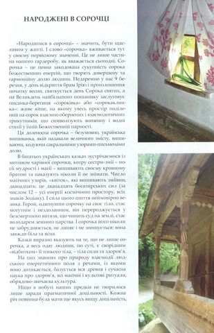 Вишивання долі. Символіка і техніки шитва - фото 3