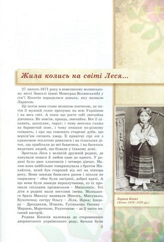 Леся Українка - дітям - фото 3