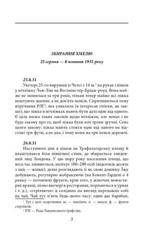 Джордж Орвелл. Щоденники. Книга 1 - фото 2