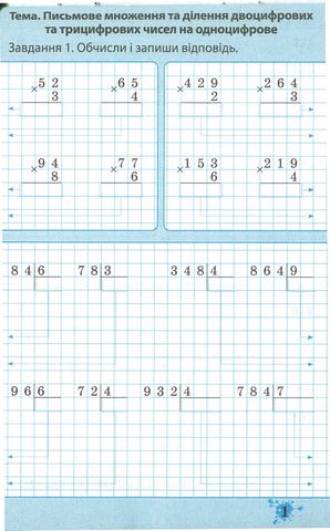 Домашній тренажер з математики. 4 клас - фото 3