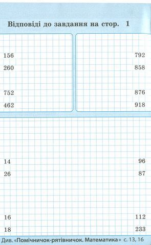 Домашній тренажер з математики. 4 клас - фото 4
