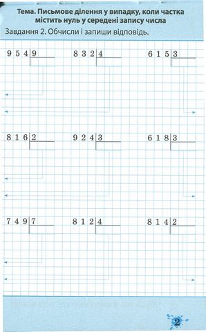 Домашній тренажер з математики. 4 клас - фото 5