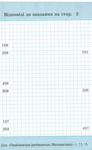 Домашній тренажер з математики. 4 клас - фото 6