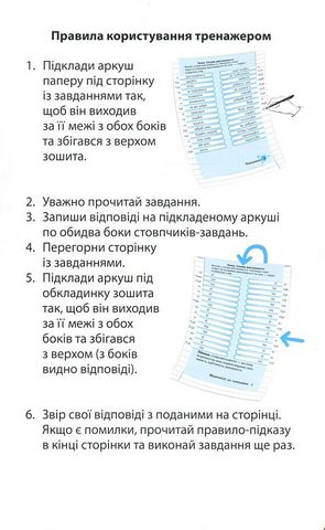 Домашній тренажер з української мови. 4 клас - фото 2