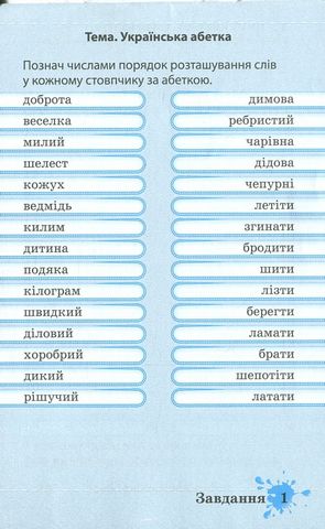 Домашній тренажер з української мови. 4 клас - фото 3